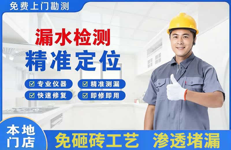 天心漏水检测精准定位