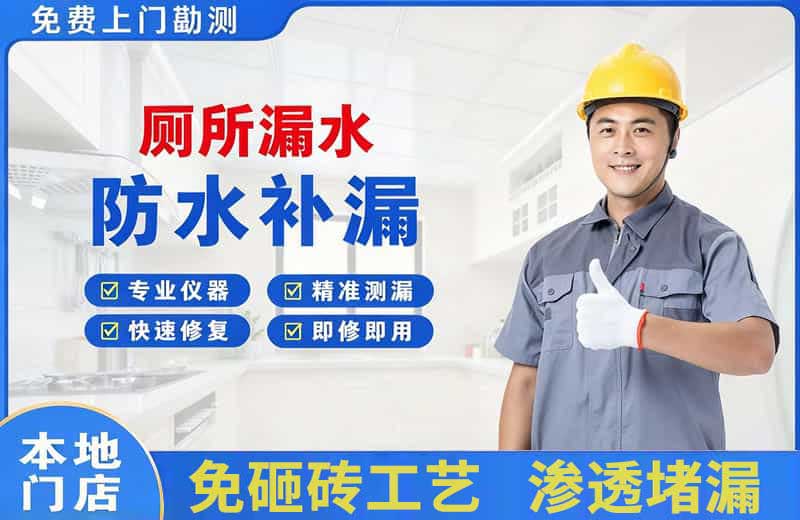 天心厕所漏水维修